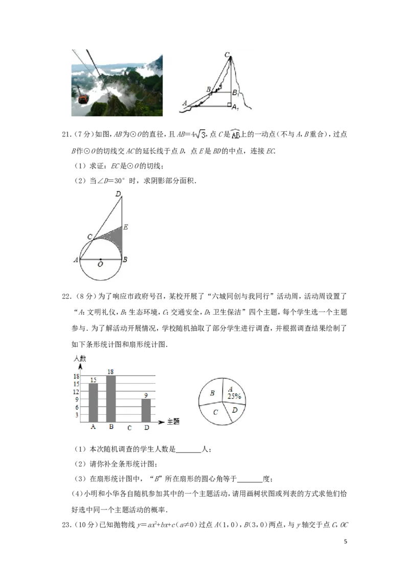 湖南省张家界市2019年中考数学真题试题（含解析）_中考真题_2.数学中考真题2015-2024年_2019年全国中考数学206份