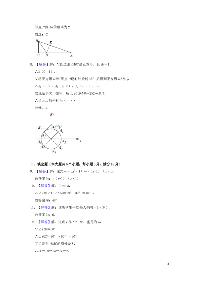 湖南省张家界市2019年中考数学真题试题（含解析）_中考真题_2.数学中考真题2015-2024年_2019年全国中考数学206份