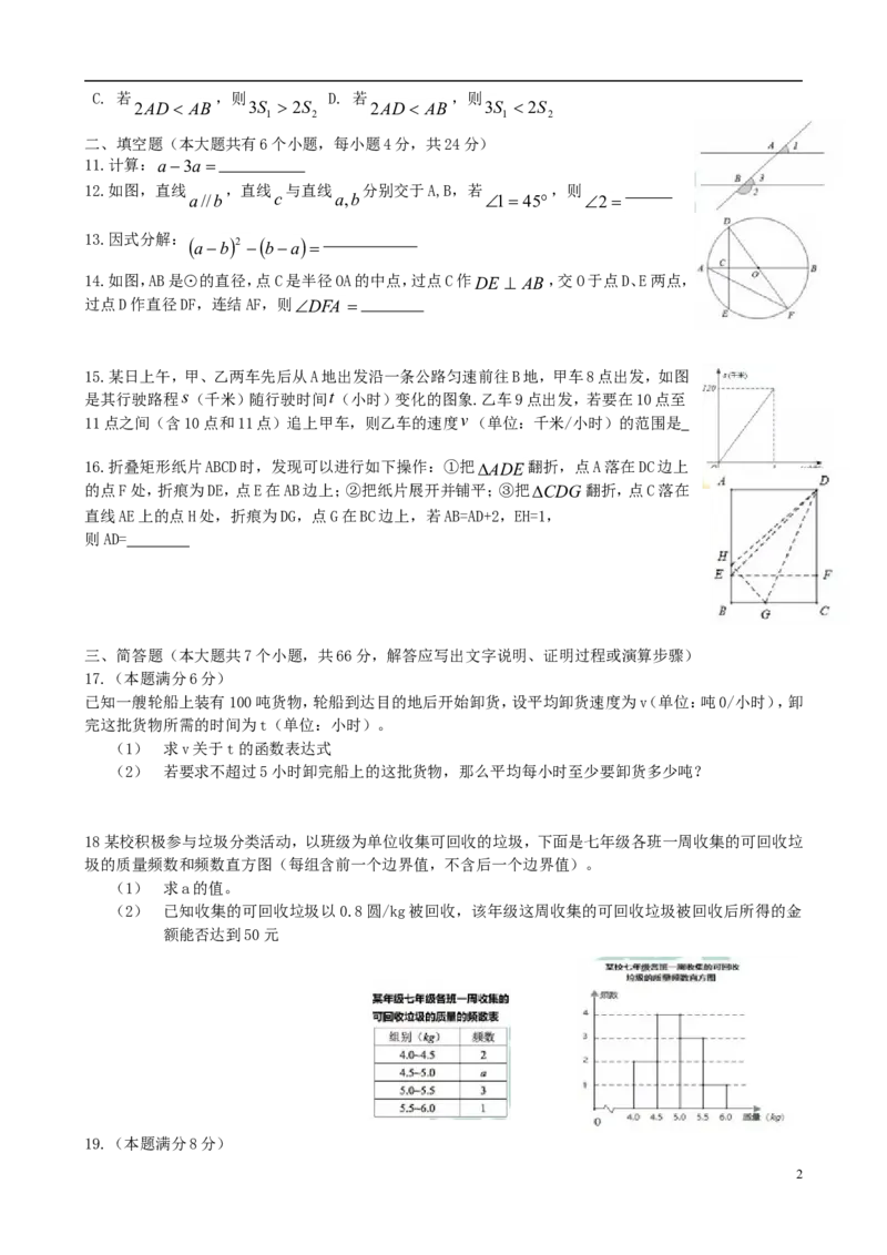 浙江省杭州市2018年中考数学真题试题（含答案）_中考真题_2.数学中考真题2015-2024年_2018年全国中考数学258份