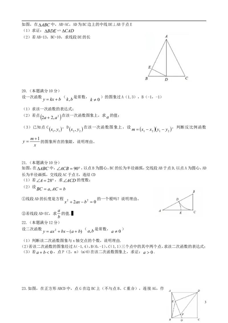 浙江省杭州市2018年中考数学真题试题（含答案）_中考真题_2.数学中考真题2015-2024年_2018年全国中考数学258份
