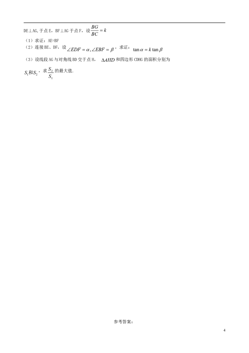 浙江省杭州市2018年中考数学真题试题（含答案）_中考真题_2.数学中考真题2015-2024年_2018年全国中考数学258份
