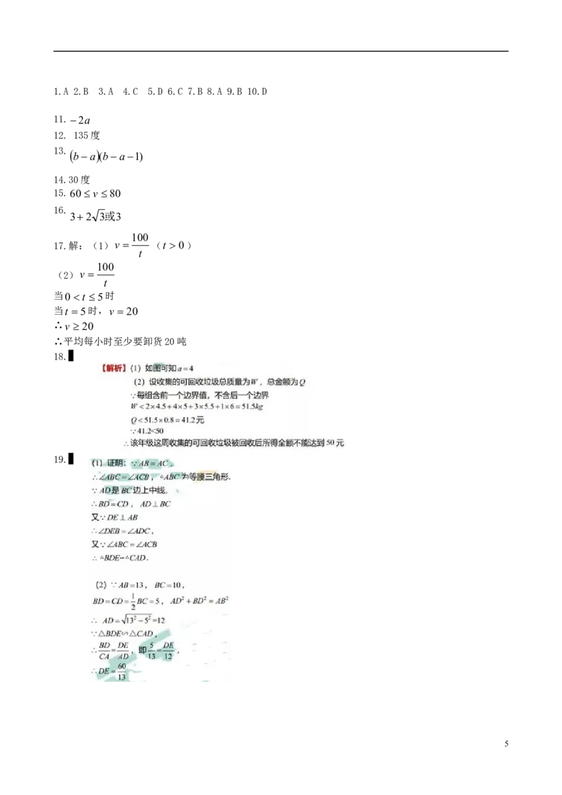 浙江省杭州市2018年中考数学真题试题（含答案）_中考真题_2.数学中考真题2015-2024年_2018年全国中考数学258份