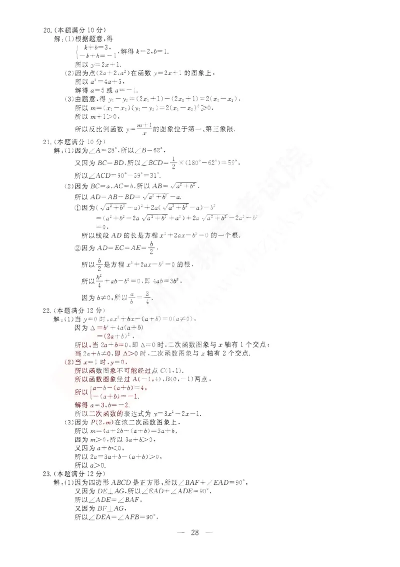 浙江省杭州市2018年中考数学真题试题（含答案）_中考真题_2.数学中考真题2015-2024年_2018年全国中考数学258份