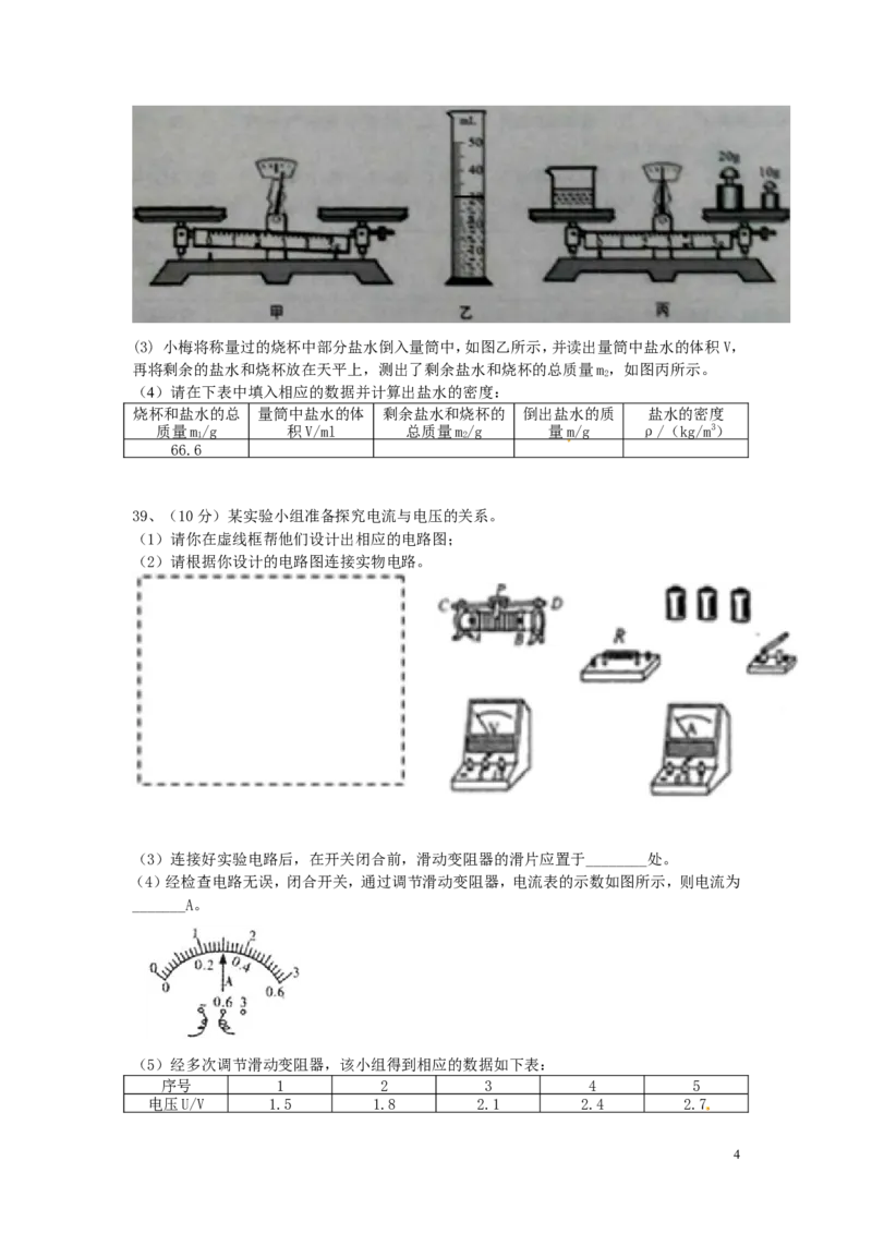 贵州省铜仁市2015年中考物理真题试题（含扫描答案）_中考真题_4.物理中考真题2015-2024年_2015年中考物理真题165份