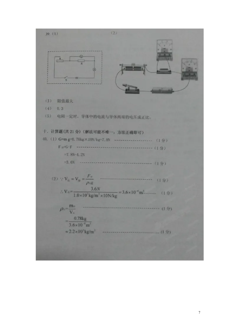 贵州省铜仁市2015年中考物理真题试题（含扫描答案）_中考真题_4.物理中考真题2015-2024年_2015年中考物理真题165份