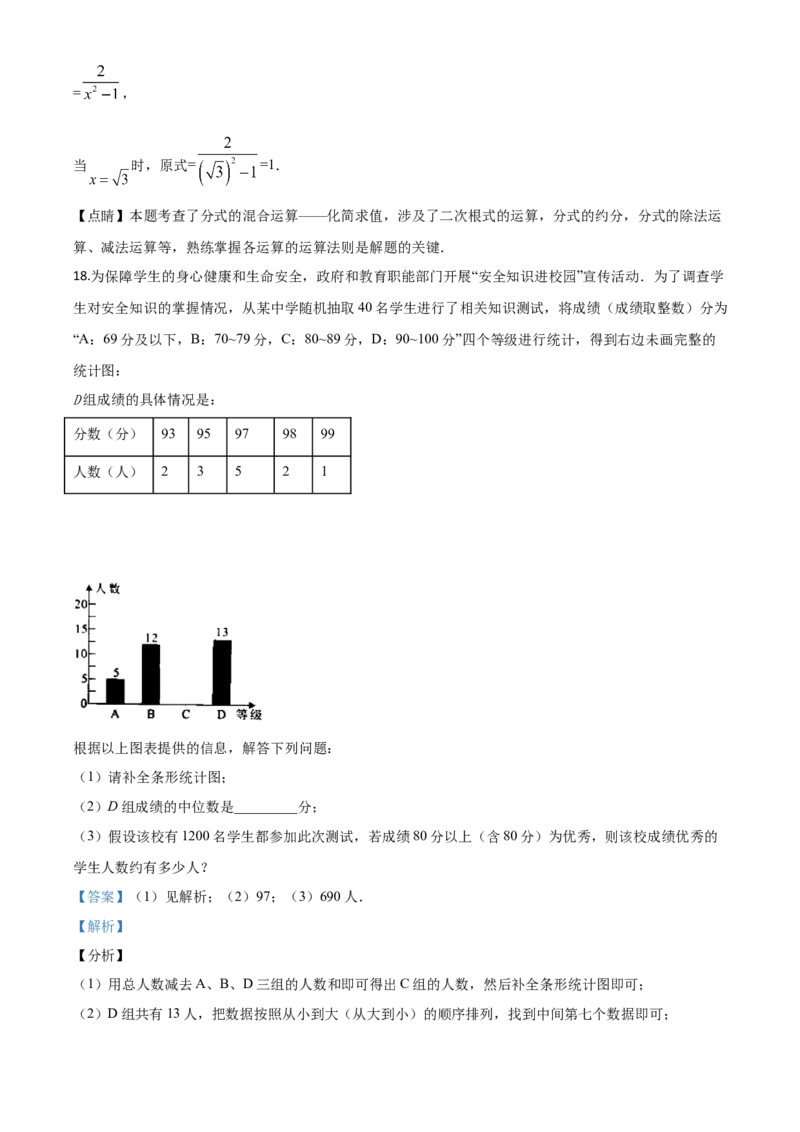 精品解析：湖南省张家界市2020年中考数学试题（解析版）_中考真题_2.数学中考真题2015-2024年_2020全国多省多地中考数学真题126份
