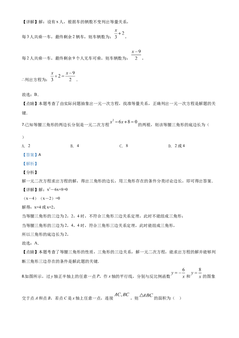 精品解析：湖南省张家界市2020年中考数学试题（解析版）_中考真题_2.数学中考真题2015-2024年_2020全国多省多地中考数学真题126份