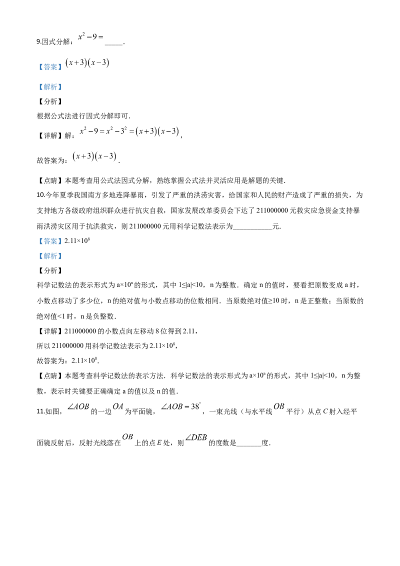 精品解析：湖南省张家界市2020年中考数学试题（解析版）_中考真题_2.数学中考真题2015-2024年_2020全国多省多地中考数学真题126份