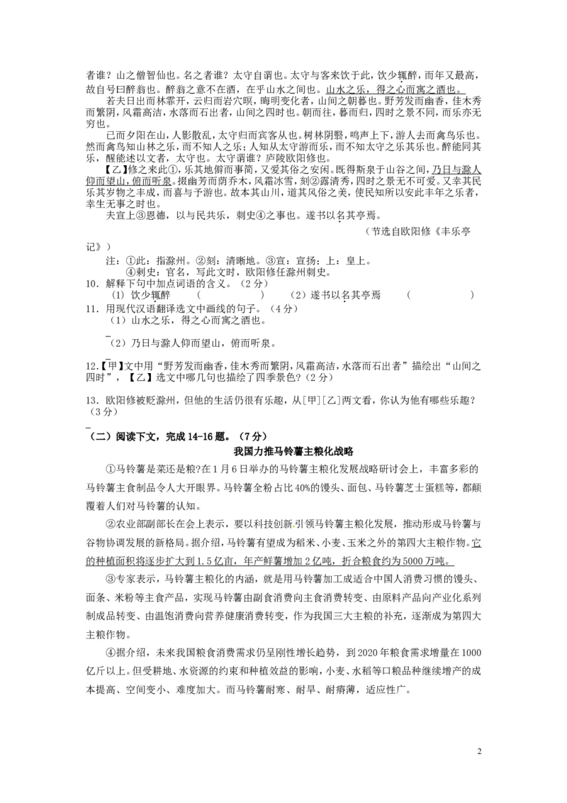 湖南省张家界市2015年中考语文真题试题（含答案）_中考真题_1.语文中考真题2015-2024年_2015年全国中考语文154份_2015年全国中考154份