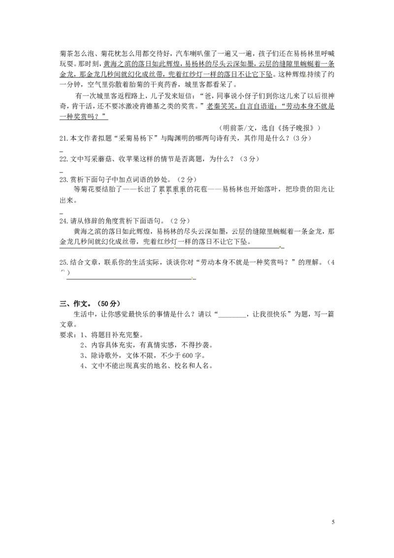 湖南省张家界市2015年中考语文真题试题（含答案）_中考真题_1.语文中考真题2015-2024年_2015年全国中考语文154份_2015年全国中考154份