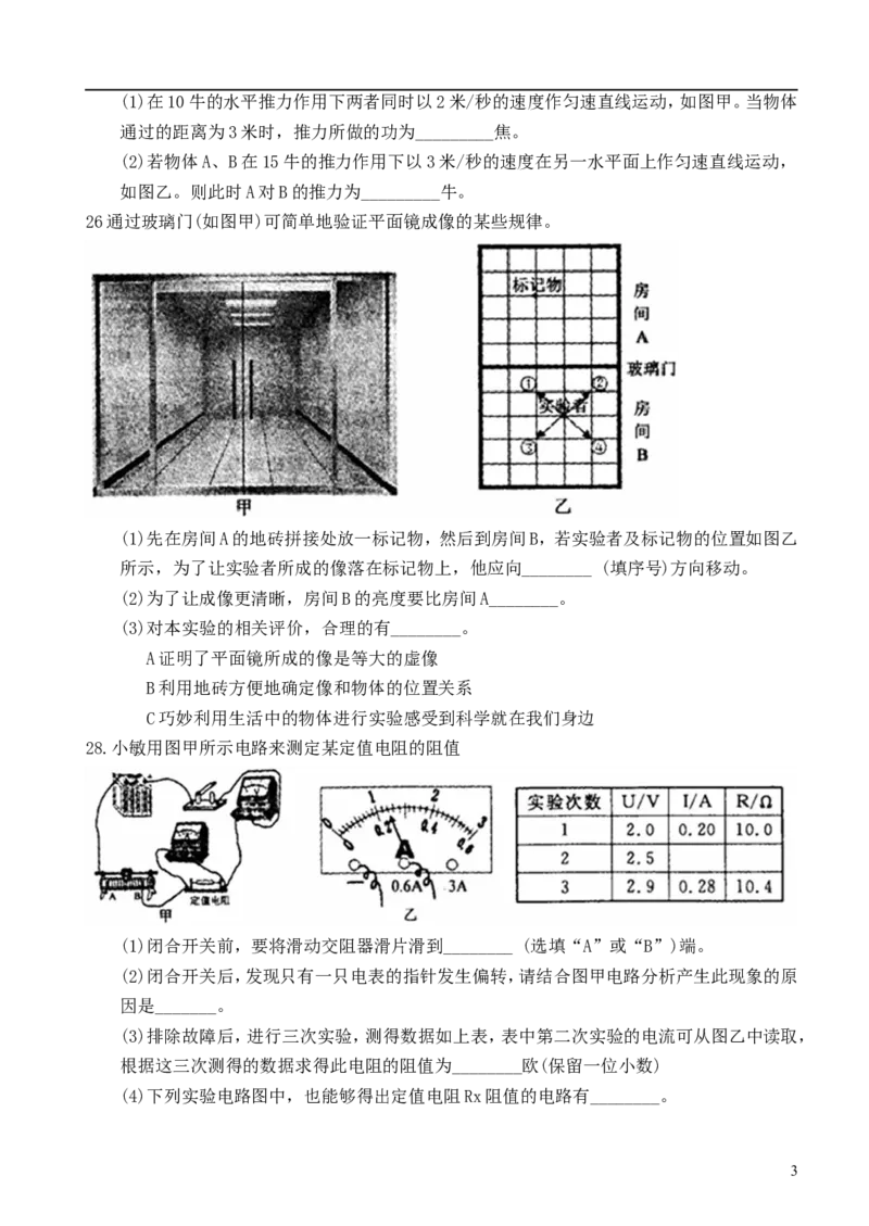浙江省绍兴市2018年中考物理真题试题（含扫描答案）_中考真题_4.物理中考真题2015-2024年_2018年中考物理真题223份