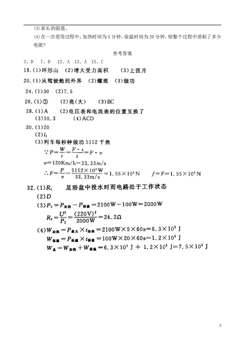 浙江省绍兴市2018年中考物理真题试题（含扫描答案）_中考真题_4.物理中考真题2015-2024年_2018年中考物理真题223份