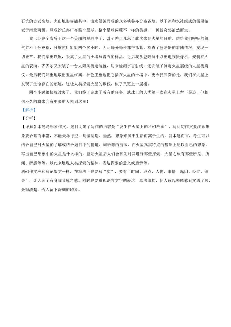 浙江省衢州市2021年中考语文试题（解析版）_中考真题_1.语文中考真题2015-2024年_2021中考语文真题86份_2021浙江_衢州语文