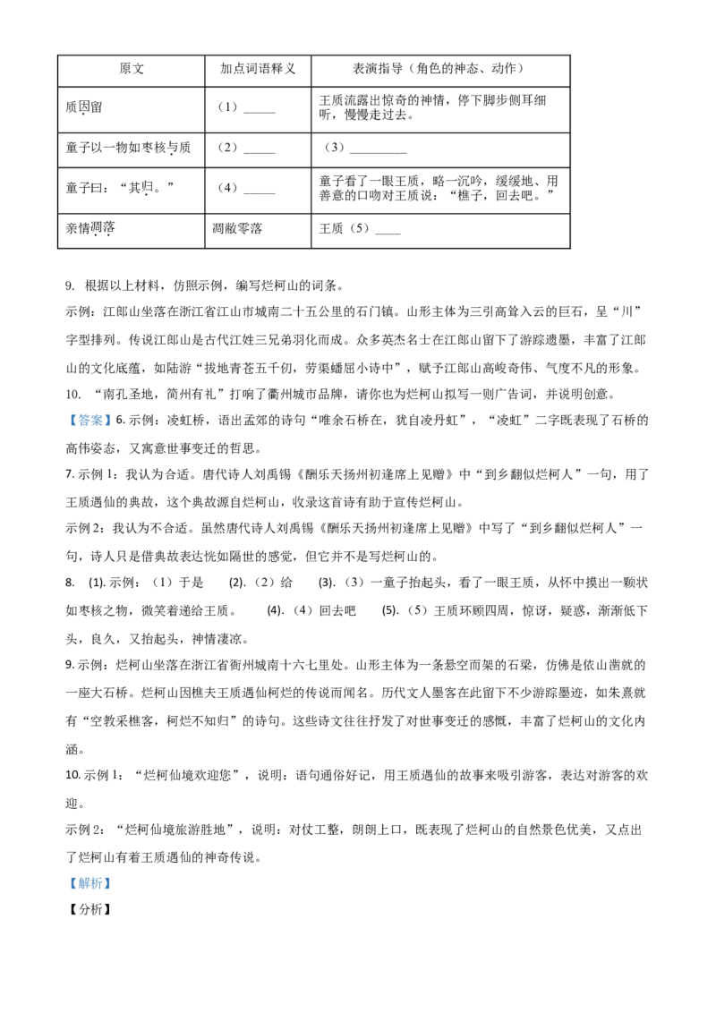 浙江省衢州市2021年中考语文试题（解析版）_中考真题_1.语文中考真题2015-2024年_2021中考语文真题86份_2021浙江_衢州语文