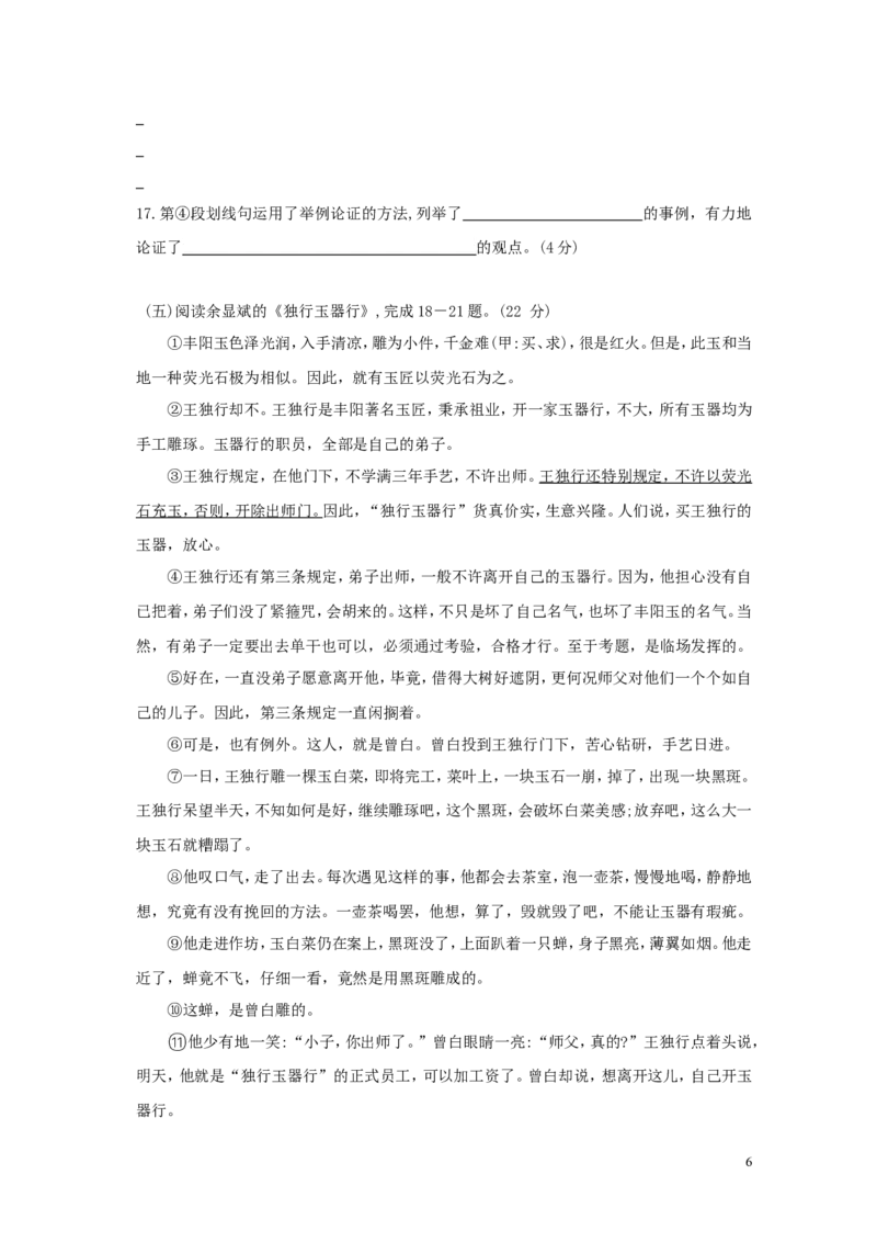 江苏省泰州市2018年中考语文真题试题（含答案）_中考真题_1.语文中考真题2015-2024年_2018年全国中考语文239份_2018年全国中考YuWen239份