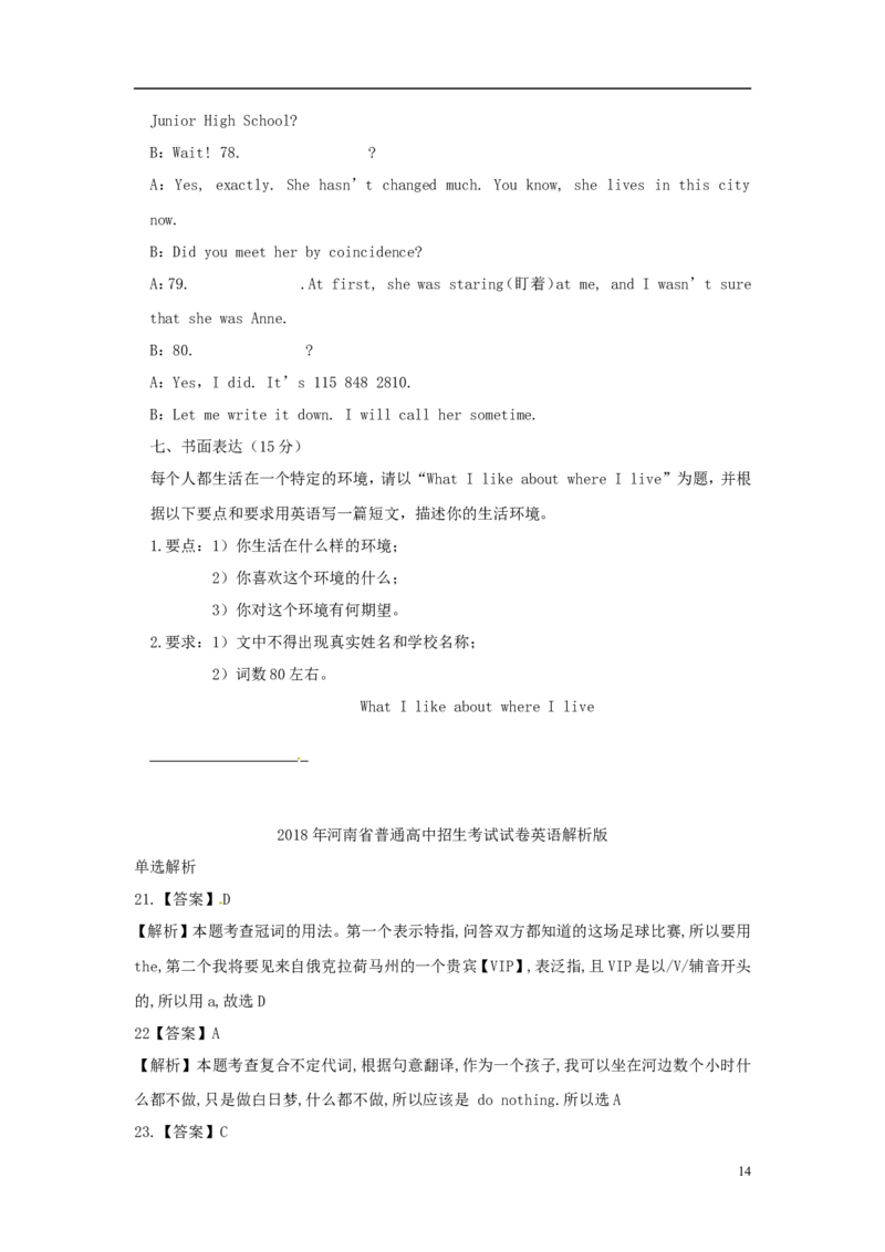 河南省2018年中考英语真题试题（含解析）_中考真题_3.英语中考真题2015-2024年_2018年全国中考YINGYU209份