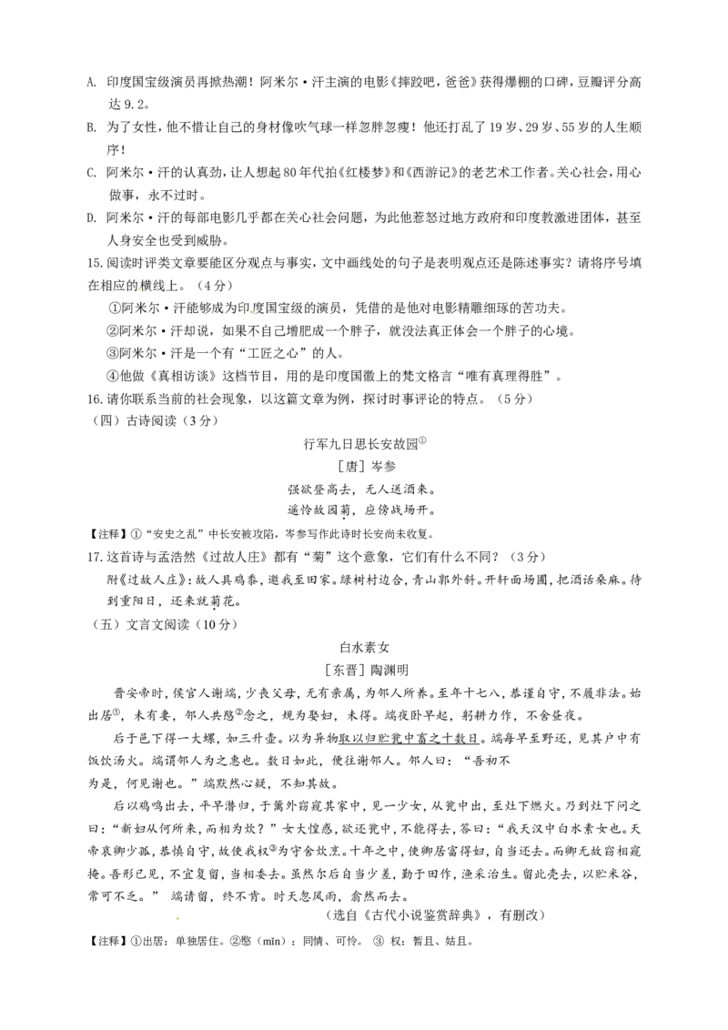 浙江省衢州市2017年中考语文真题试题（含答案）_中考真题_1.语文中考真题2015-2024年_2017年全国中考语文196份_2017年全国中考YuWen196份