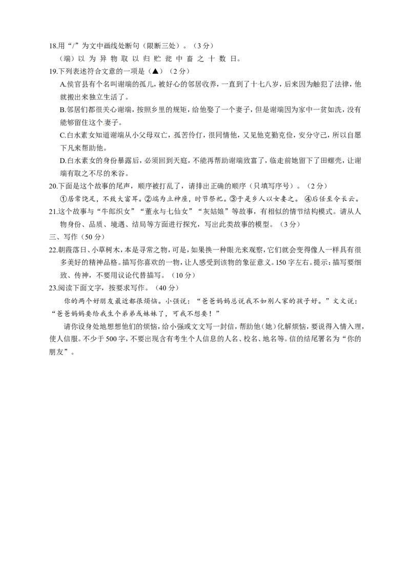 浙江省衢州市2017年中考语文真题试题（含答案）_中考真题_1.语文中考真题2015-2024年_2017年全国中考语文196份_2017年全国中考YuWen196份