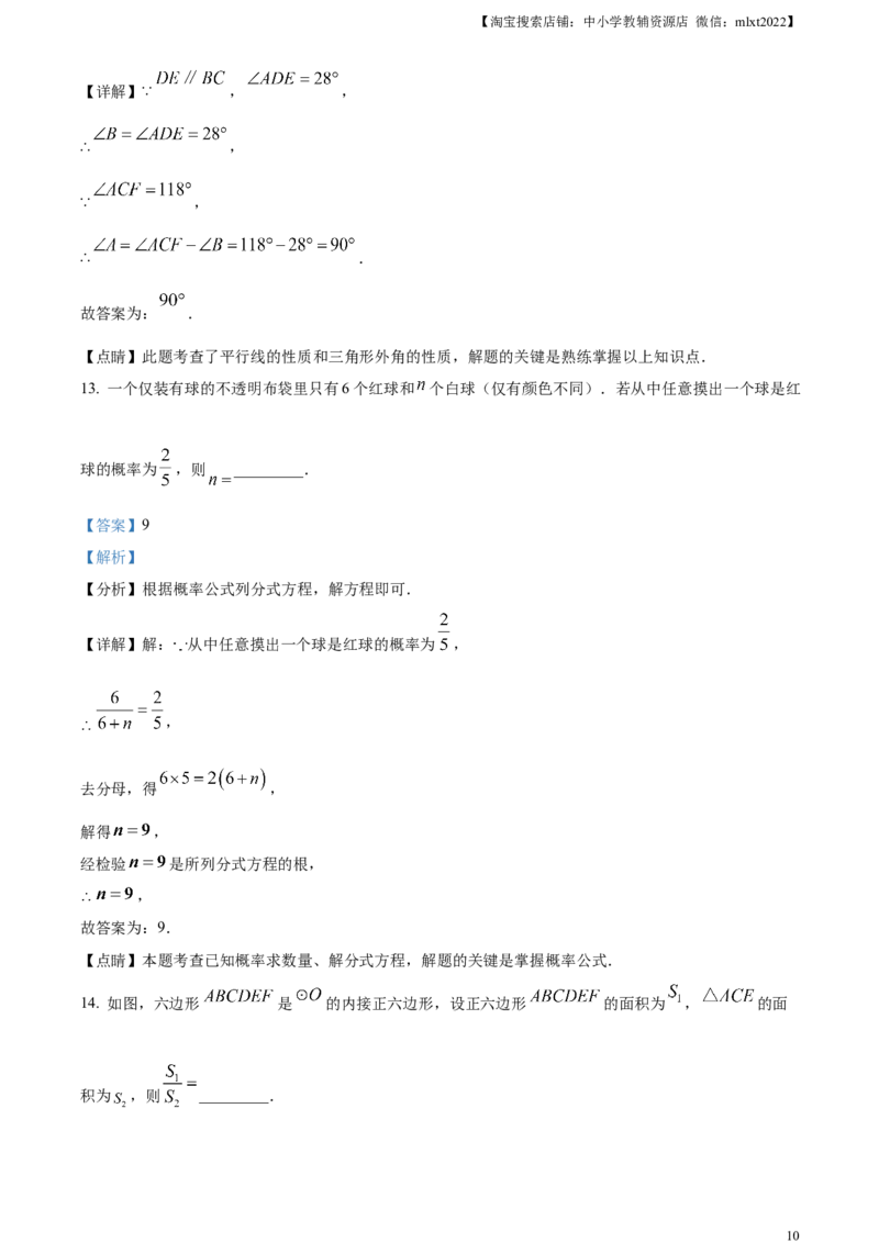 精品解析：2023年浙江省杭州市中考数学真题（解析版）_中考真题_2.数学中考真题2015-2024年_2023中考数学真题7.20_精品解析：2023年浙江省杭州市中考数学真题