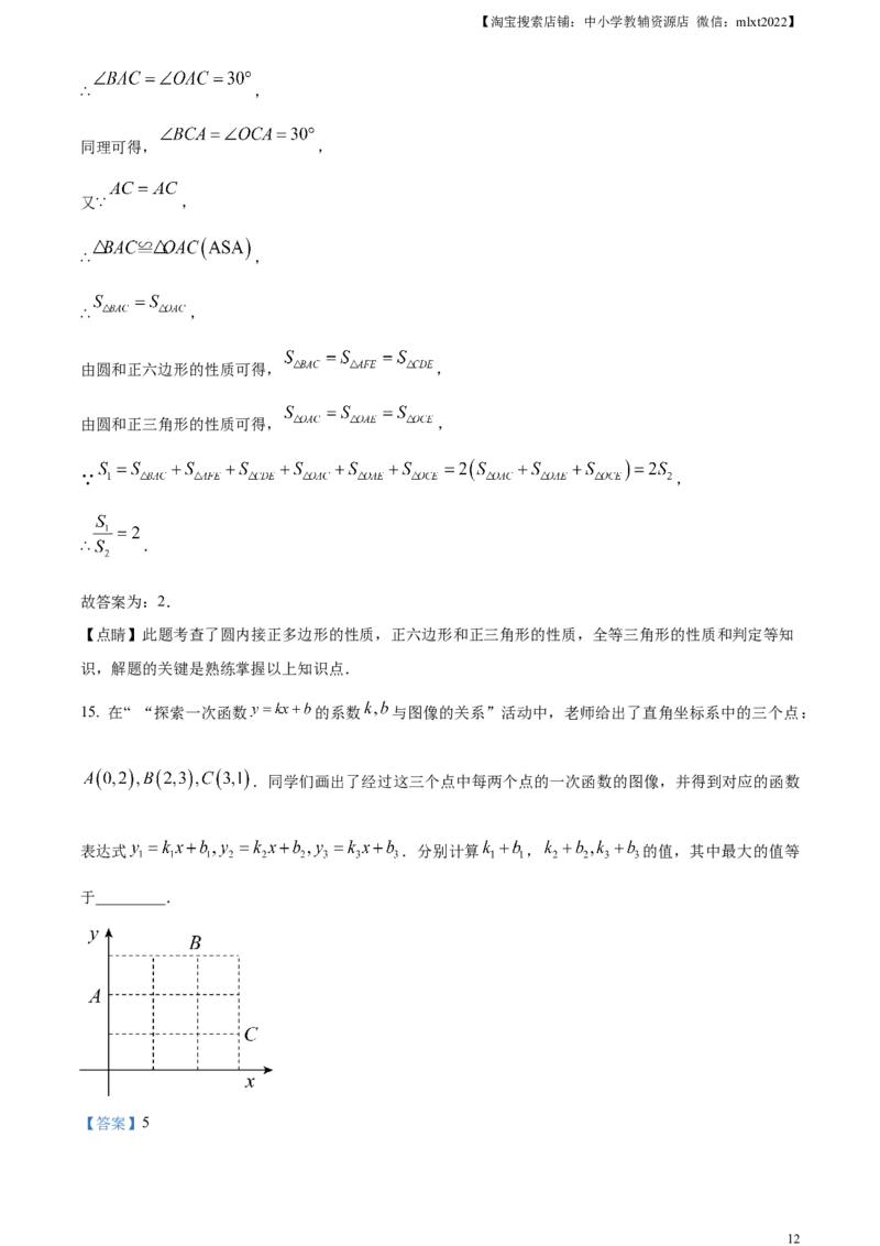 精品解析：2023年浙江省杭州市中考数学真题（解析版）_中考真题_2.数学中考真题2015-2024年_2023中考数学真题7.20_精品解析：2023年浙江省杭州市中考数学真题