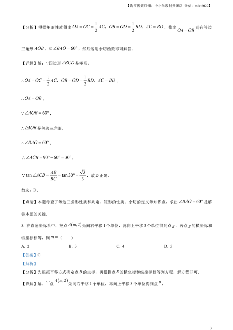 精品解析：2023年浙江省杭州市中考数学真题（解析版）_中考真题_2.数学中考真题2015-2024年_2023中考数学真题7.20_精品解析：2023年浙江省杭州市中考数学真题
