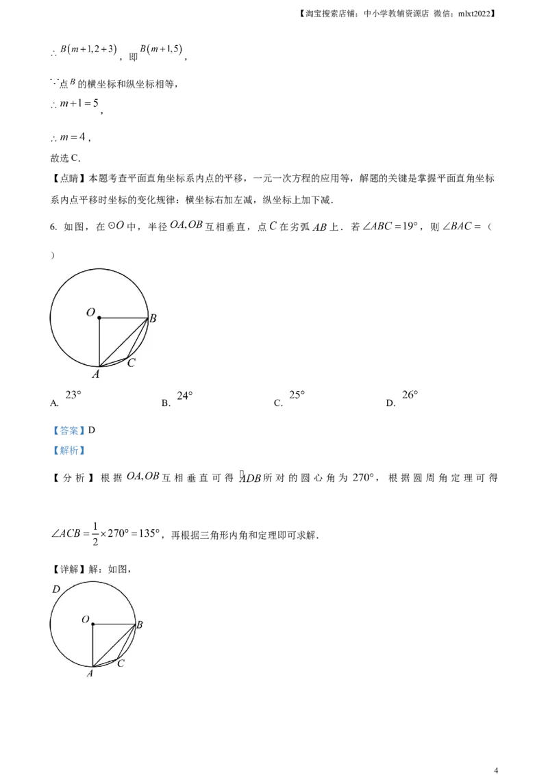 精品解析：2023年浙江省杭州市中考数学真题（解析版）_中考真题_2.数学中考真题2015-2024年_2023中考数学真题7.20_精品解析：2023年浙江省杭州市中考数学真题