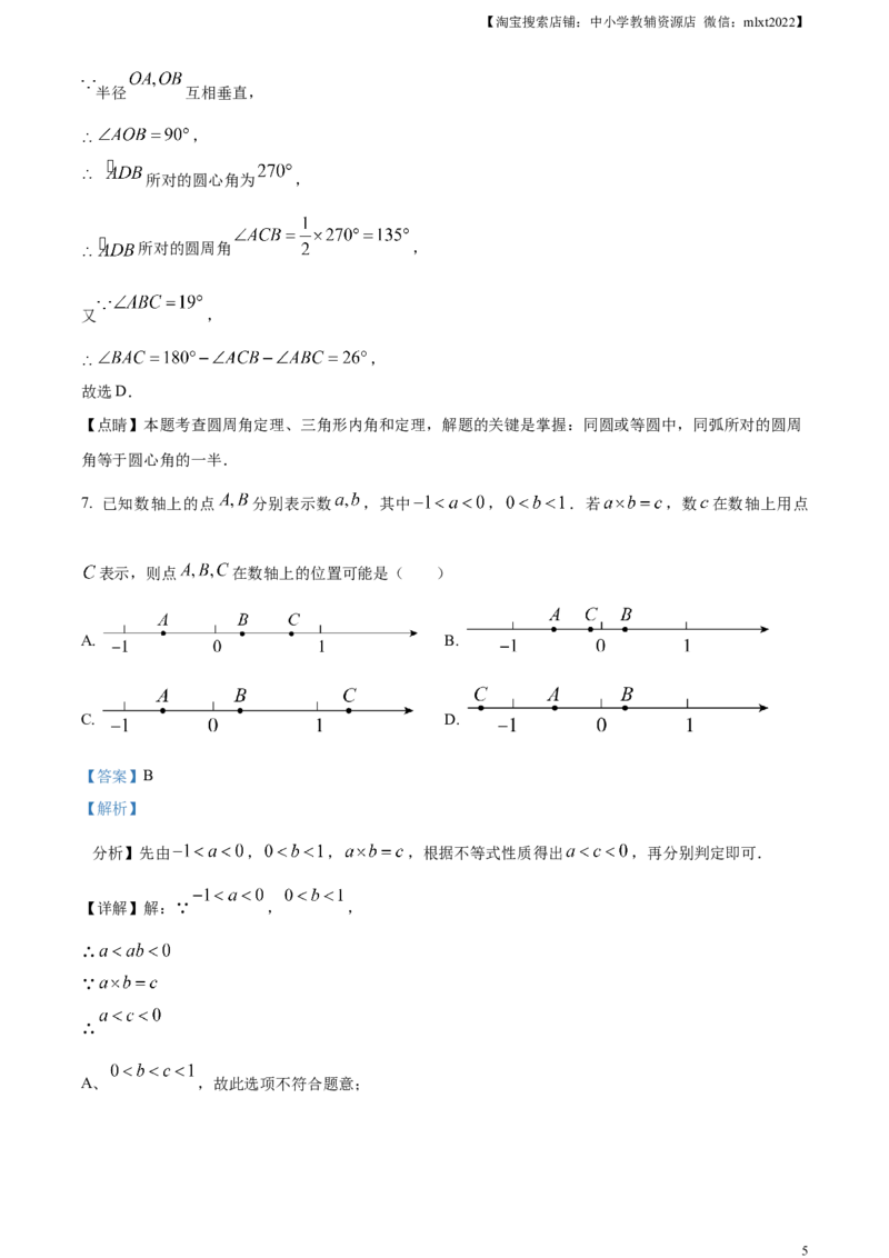 精品解析：2023年浙江省杭州市中考数学真题（解析版）_中考真题_2.数学中考真题2015-2024年_2023中考数学真题7.20_精品解析：2023年浙江省杭州市中考数学真题
