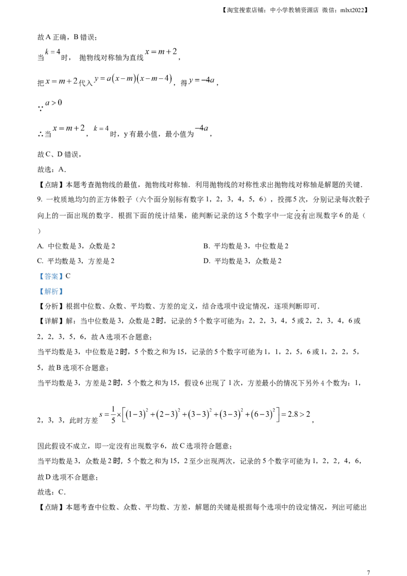 精品解析：2023年浙江省杭州市中考数学真题（解析版）_中考真题_2.数学中考真题2015-2024年_2023中考数学真题7.20_精品解析：2023年浙江省杭州市中考数学真题