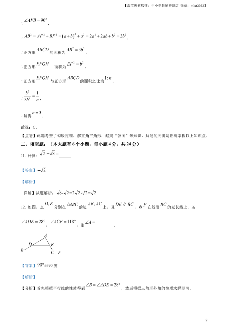 精品解析：2023年浙江省杭州市中考数学真题（解析版）_中考真题_2.数学中考真题2015-2024年_2023中考数学真题7.20_精品解析：2023年浙江省杭州市中考数学真题