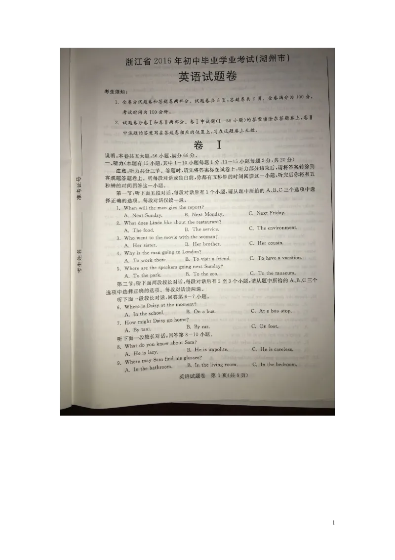 浙江省湖州市2016年中考英语真题试题（扫描版，含答案）_中考真题_3.英语中考真题2015-2024年_2016年全国中考YINGYU99份