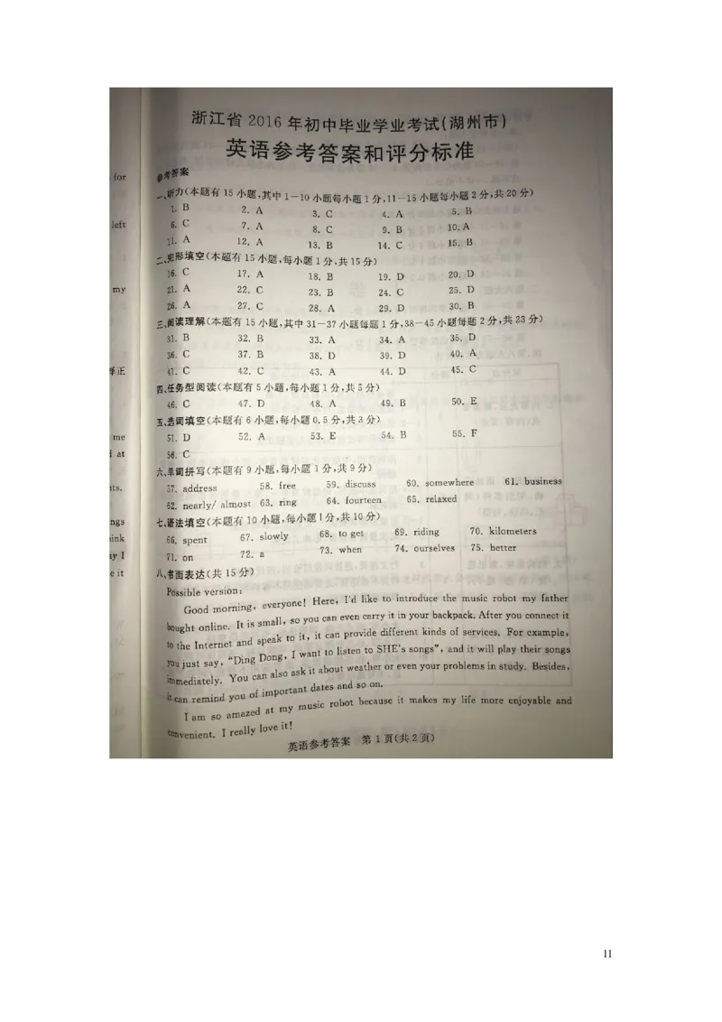 浙江省湖州市2016年中考英语真题试题（扫描版，含答案）_中考真题_3.英语中考真题2015-2024年_2016年全国中考YINGYU99份