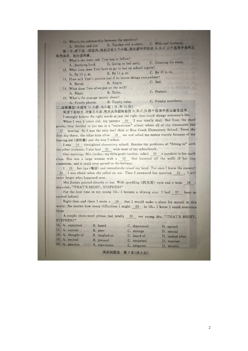 浙江省湖州市2016年中考英语真题试题（扫描版，含答案）_中考真题_3.英语中考真题2015-2024年_2016年全国中考YINGYU99份