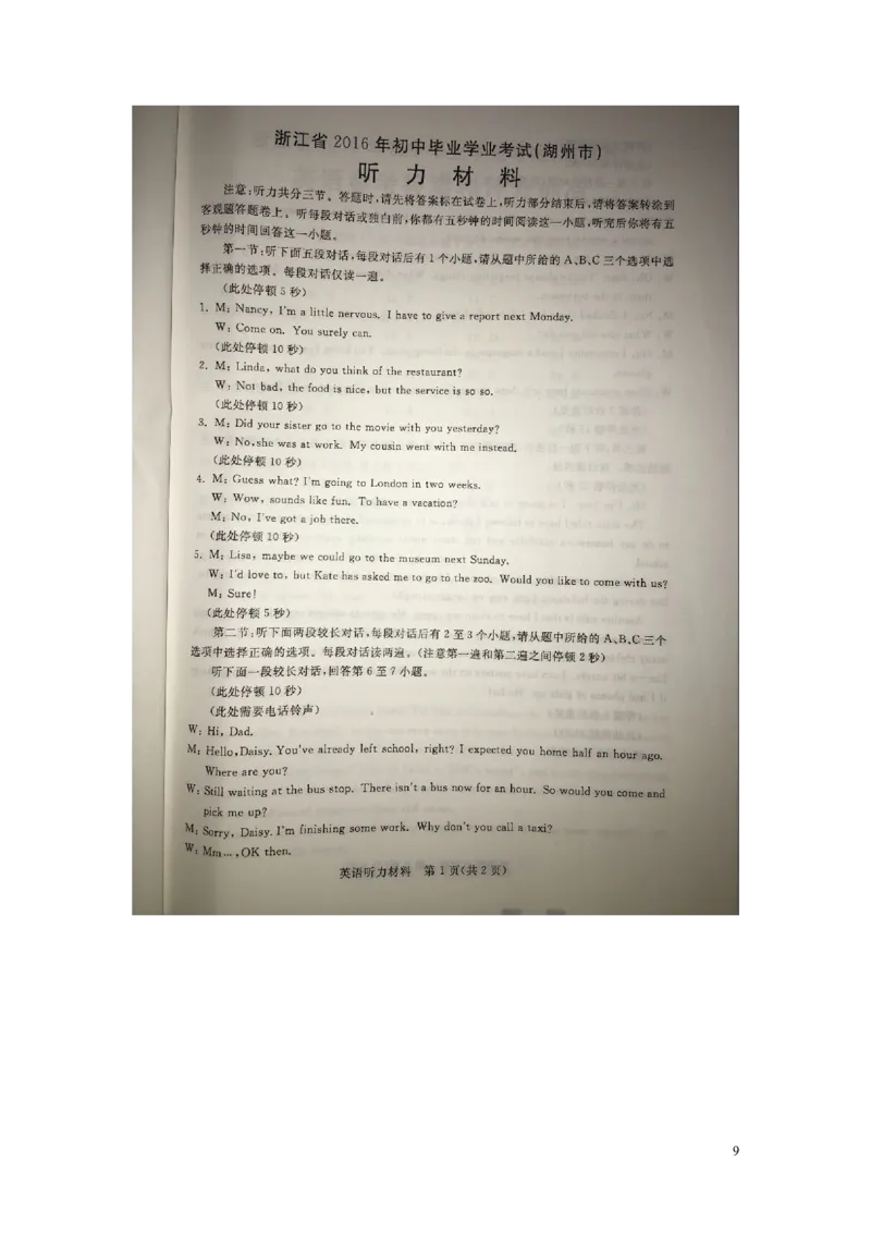 浙江省湖州市2016年中考英语真题试题（扫描版，含答案）_中考真题_3.英语中考真题2015-2024年_2016年全国中考YINGYU99份