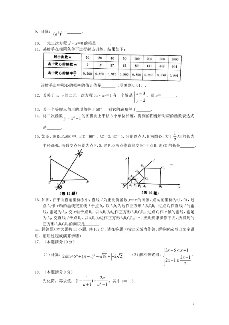江苏省淮安市2018年中考数学真题试题（含答案）_中考真题_2.数学中考真题2015-2024年_2018年全国中考数学258份