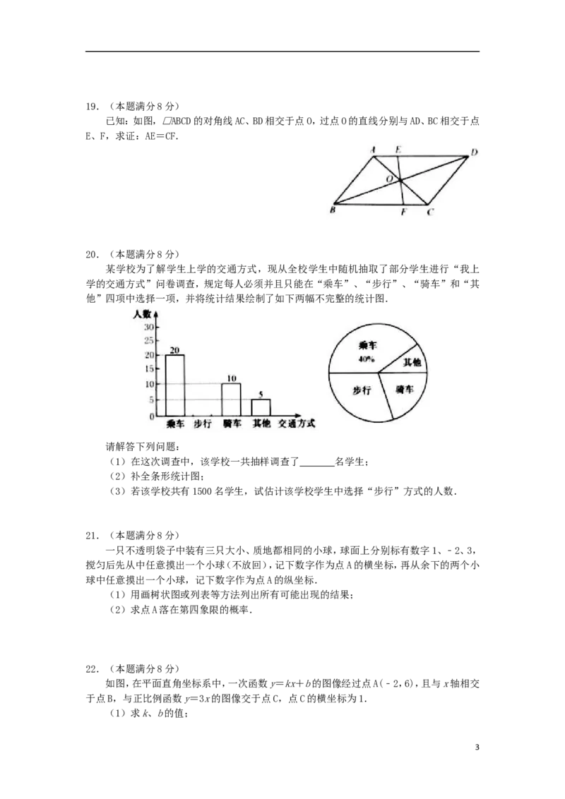 江苏省淮安市2018年中考数学真题试题（含答案）_中考真题_2.数学中考真题2015-2024年_2018年全国中考数学258份