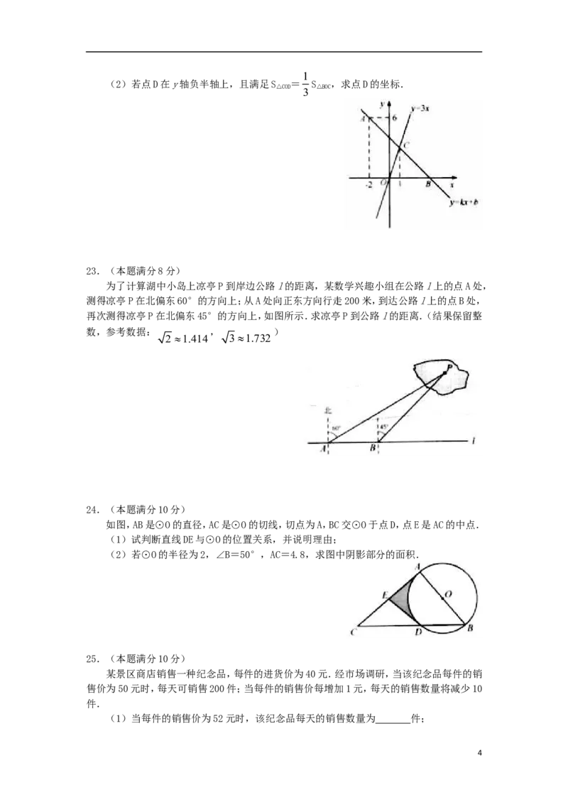 江苏省淮安市2018年中考数学真题试题（含答案）_中考真题_2.数学中考真题2015-2024年_2018年全国中考数学258份