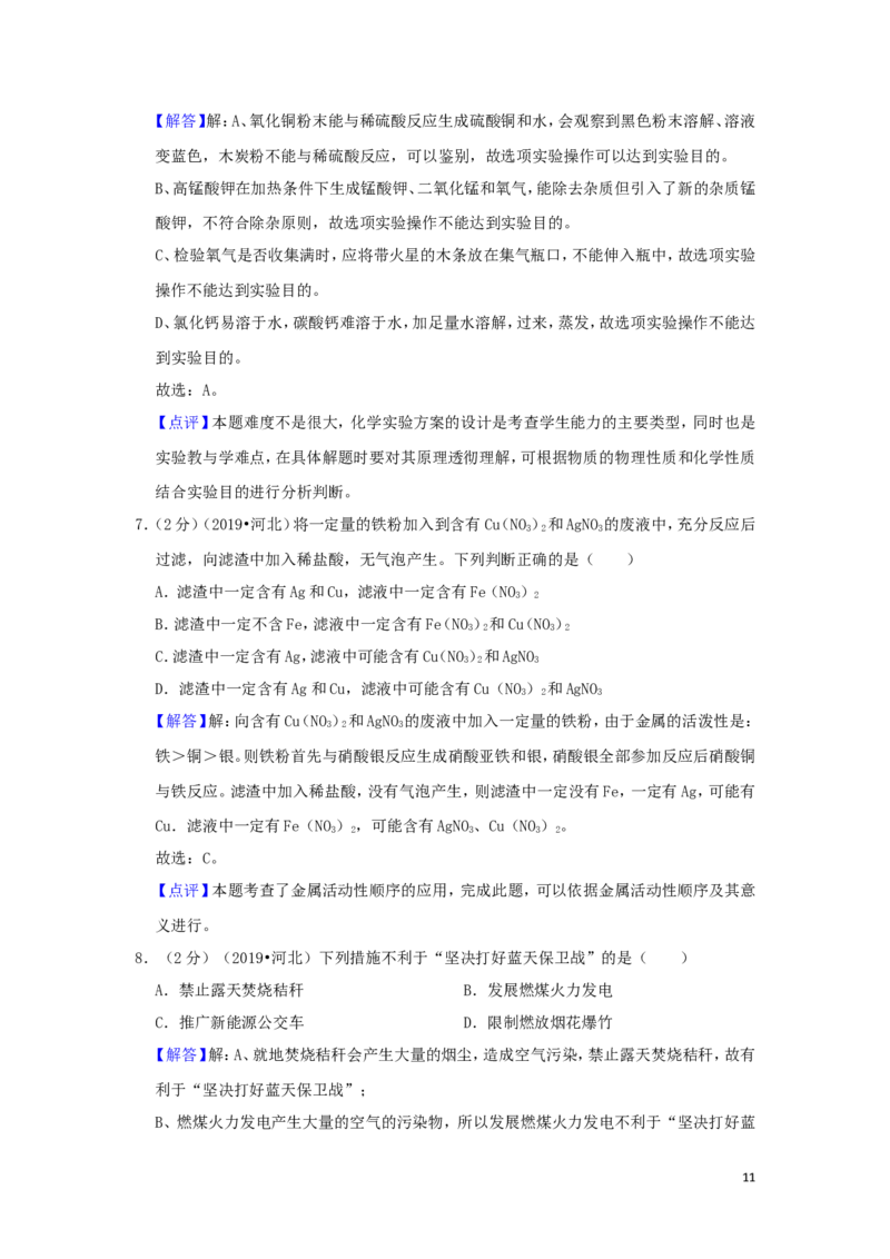 河北省2019年中考化学真题试题（含解析）_中考真题_5.化学中考真题2015-2024年_2019中考真题卷（140份）