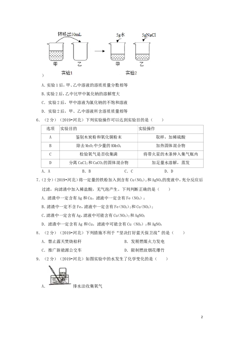 河北省2019年中考化学真题试题（含解析）_中考真题_5.化学中考真题2015-2024年_2019中考真题卷（140份）
