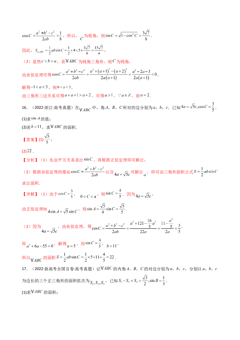 专题08解三角形7种常见考法归类（全国通用）（解析版）_高考真题分类汇编_高考数学真题分类汇编（全国通用）五年（2021-2025）