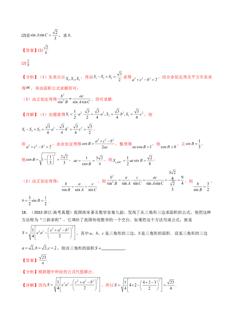 专题08解三角形7种常见考法归类（全国通用）（解析版）_高考真题分类汇编_高考数学真题分类汇编（全国通用）五年（2021-2025）