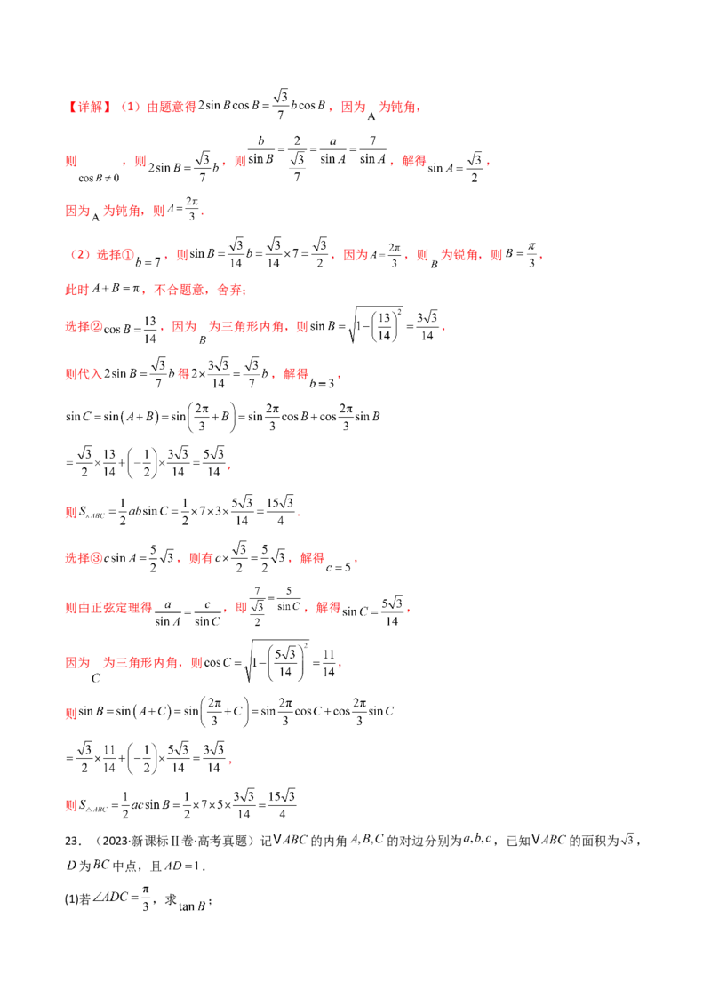 专题08解三角形7种常见考法归类（全国通用）（解析版）_高考真题分类汇编_高考数学真题分类汇编（全国通用）五年（2021-2025）