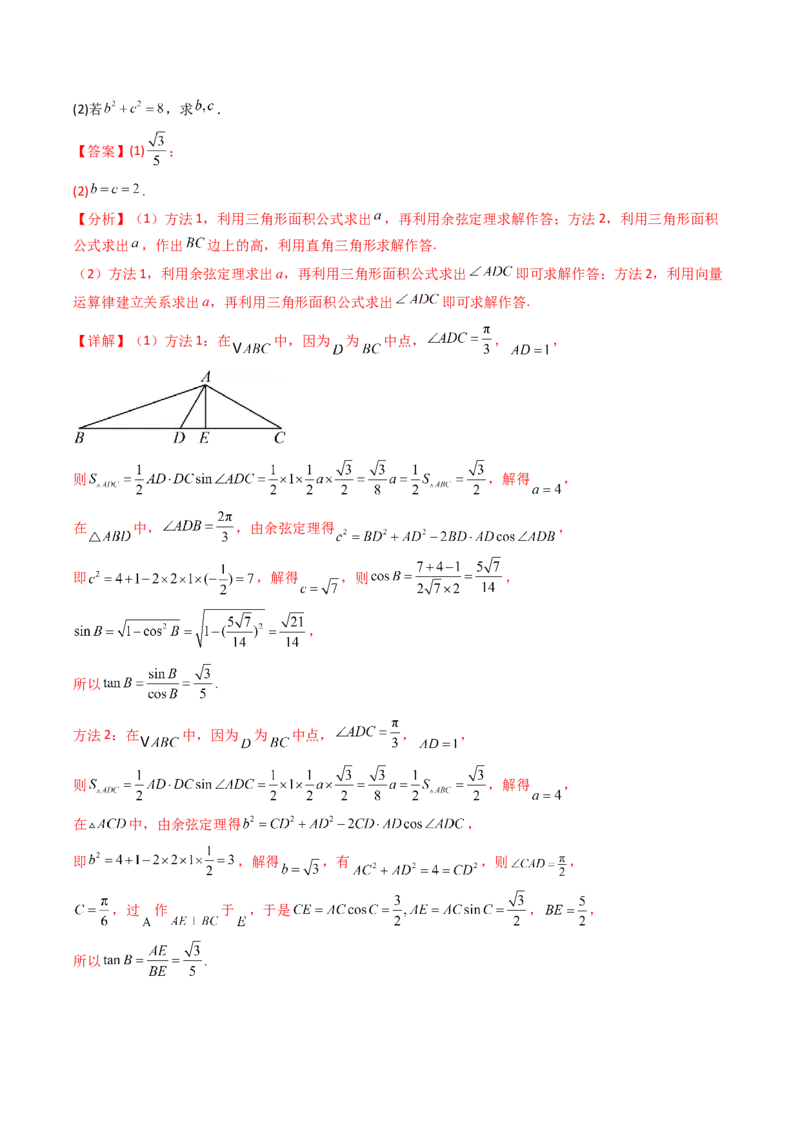 专题08解三角形7种常见考法归类（全国通用）（解析版）_高考真题分类汇编_高考数学真题分类汇编（全国通用）五年（2021-2025）