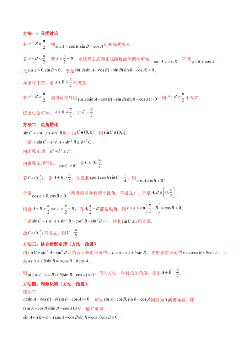 专题08解三角形7种常见考法归类（全国通用）（解析版）_高考真题分类汇编_高考数学真题分类汇编（全国通用）五年（2021-2025）