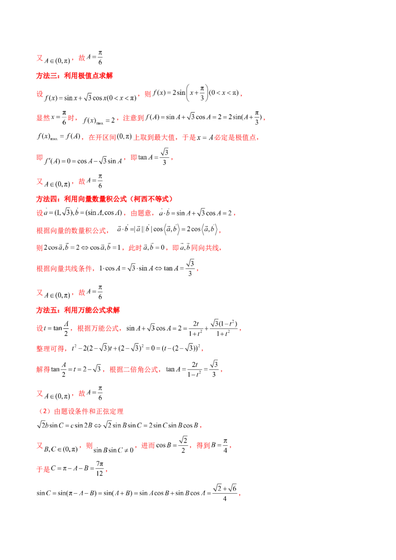 专题08解三角形7种常见考法归类（全国通用）（解析版）_高考真题分类汇编_高考数学真题分类汇编（全国通用）五年（2021-2025）