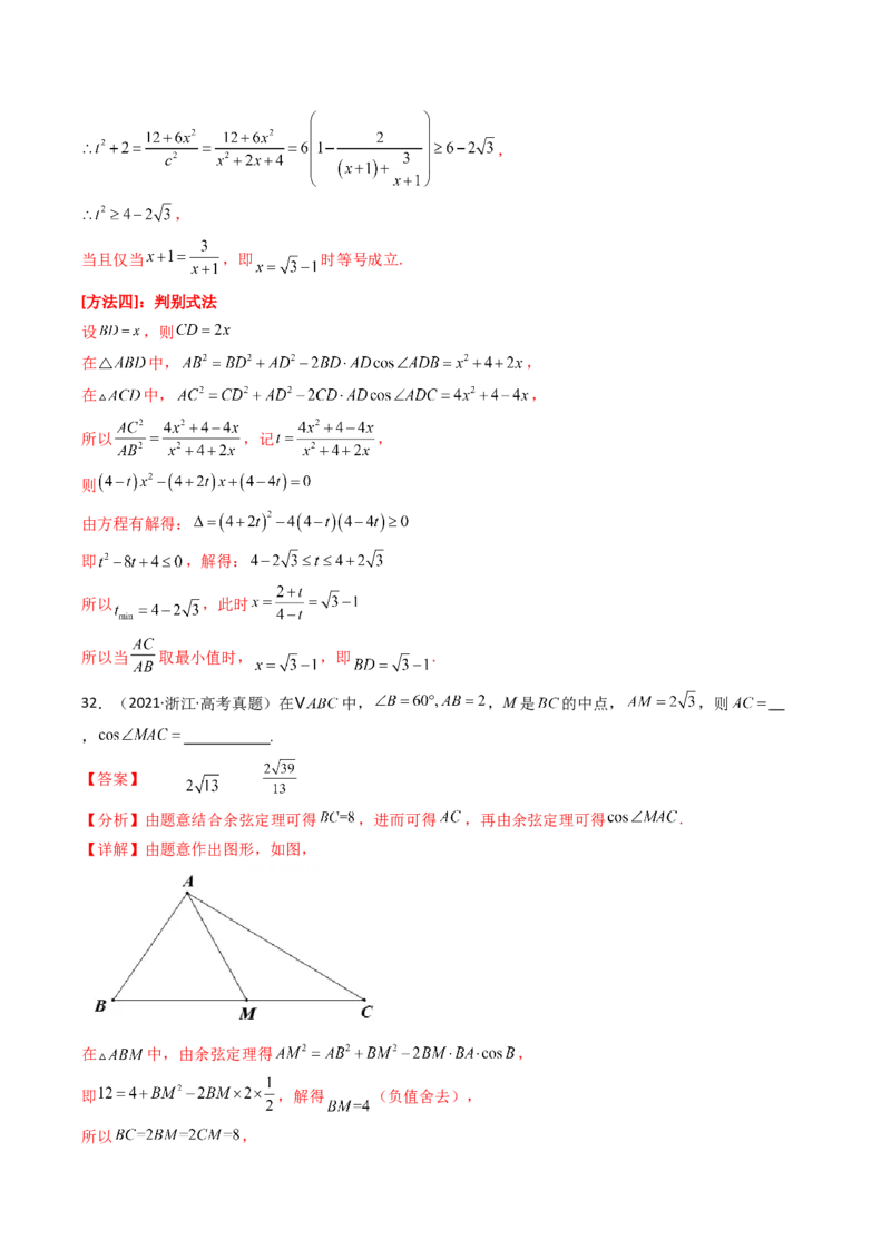 专题08解三角形7种常见考法归类（全国通用）（解析版）_高考真题分类汇编_高考数学真题分类汇编（全国通用）五年（2021-2025）