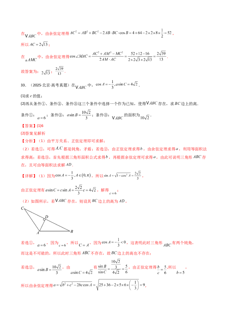 专题08解三角形7种常见考法归类（全国通用）（解析版）_高考真题分类汇编_高考数学真题分类汇编（全国通用）五年（2021-2025）