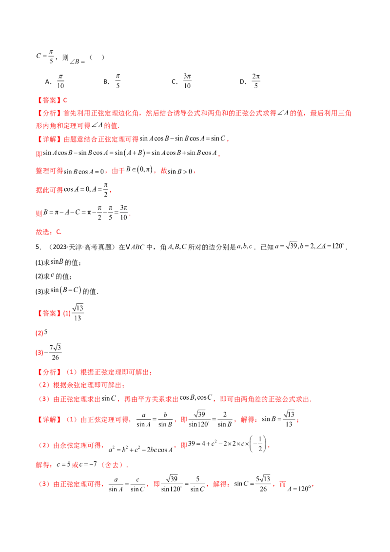 专题08解三角形7种常见考法归类（全国通用）（解析版）_高考真题分类汇编_高考数学真题分类汇编（全国通用）五年（2021-2025）