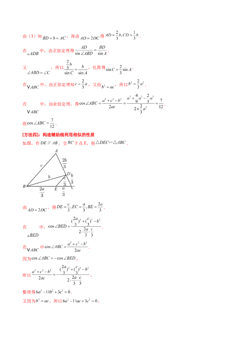 专题08解三角形7种常见考法归类（全国通用）（解析版）_高考真题分类汇编_高考数学真题分类汇编（全国通用）五年（2021-2025）