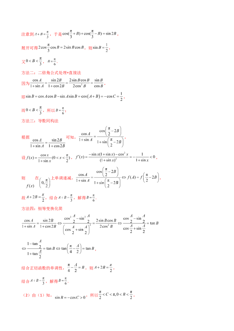 专题08解三角形7种常见考法归类（全国通用）（解析版）_高考真题分类汇编_高考数学真题分类汇编（全国通用）五年（2021-2025）