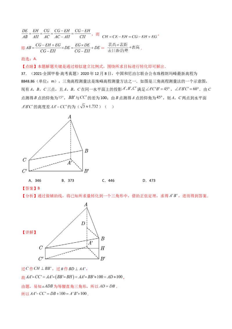 专题08解三角形7种常见考法归类（全国通用）（解析版）_高考真题分类汇编_高考数学真题分类汇编（全国通用）五年（2021-2025）